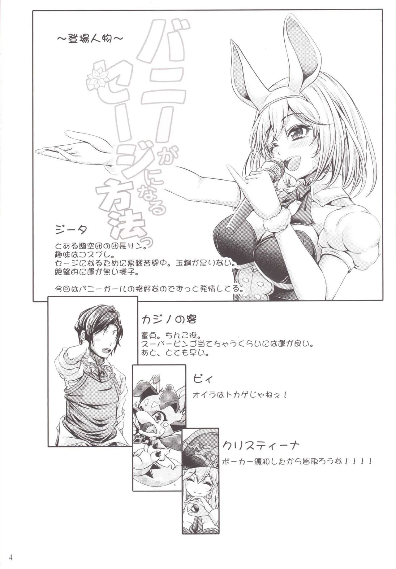 [じゃがぁの～と (JYUN)] バニーがセージになる方法っ (グランブルーファンタジー) [DL版]