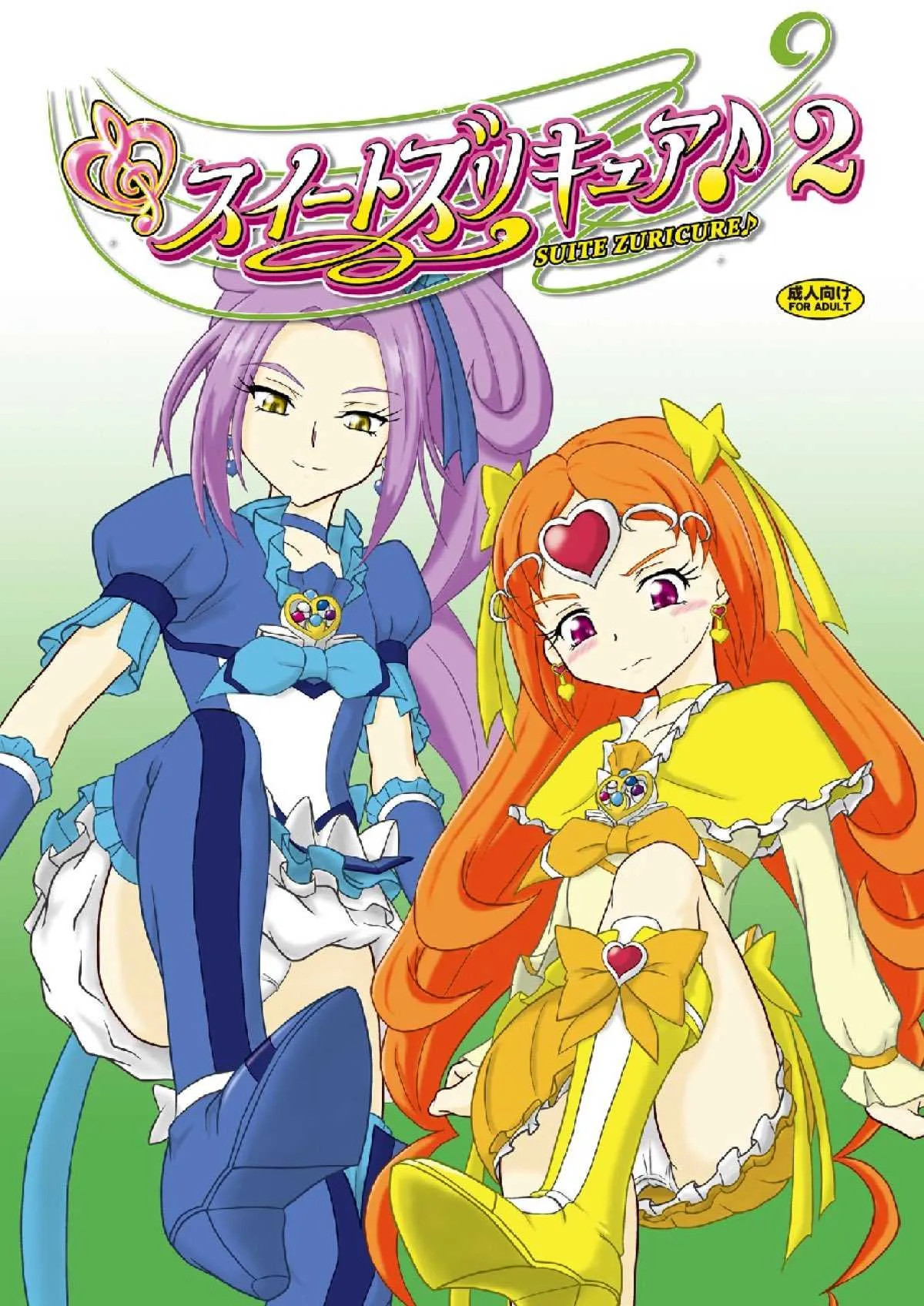 [AFJ (Ashi_O)] スイートズリキュア♪2 (スイートプリキュア♪) [DL版]