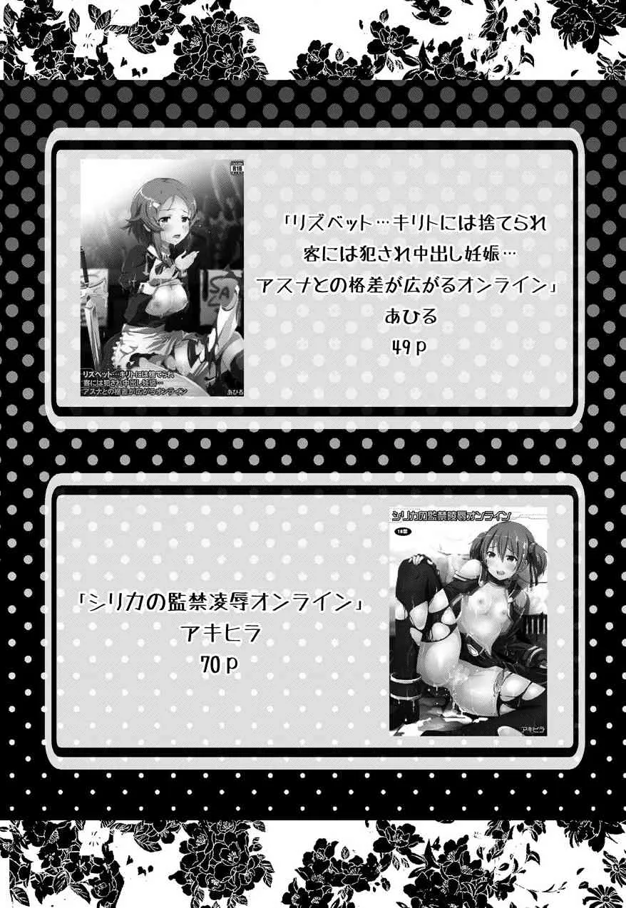 [スタジオヌンチャク (こめつぶ, シルバ, あひる, アキヒラ)] ソードアートアンソロジー (ソードアート・オンライン) [DL版]_2