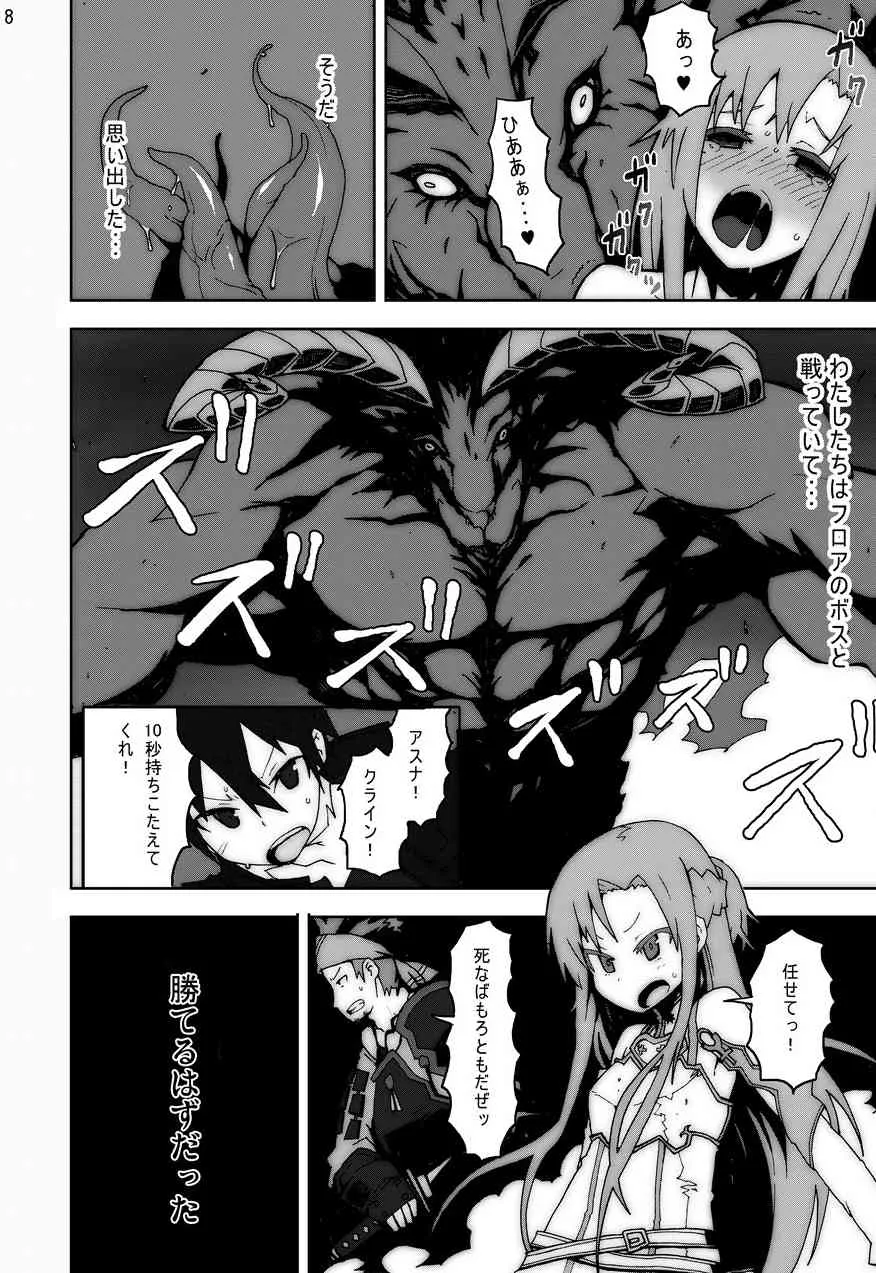 [スタジオヌンチャク (こめつぶ, シルバ, あひる, アキヒラ)] ソードアートアンソロジー (ソードアート・オンライン) [DL版]_5