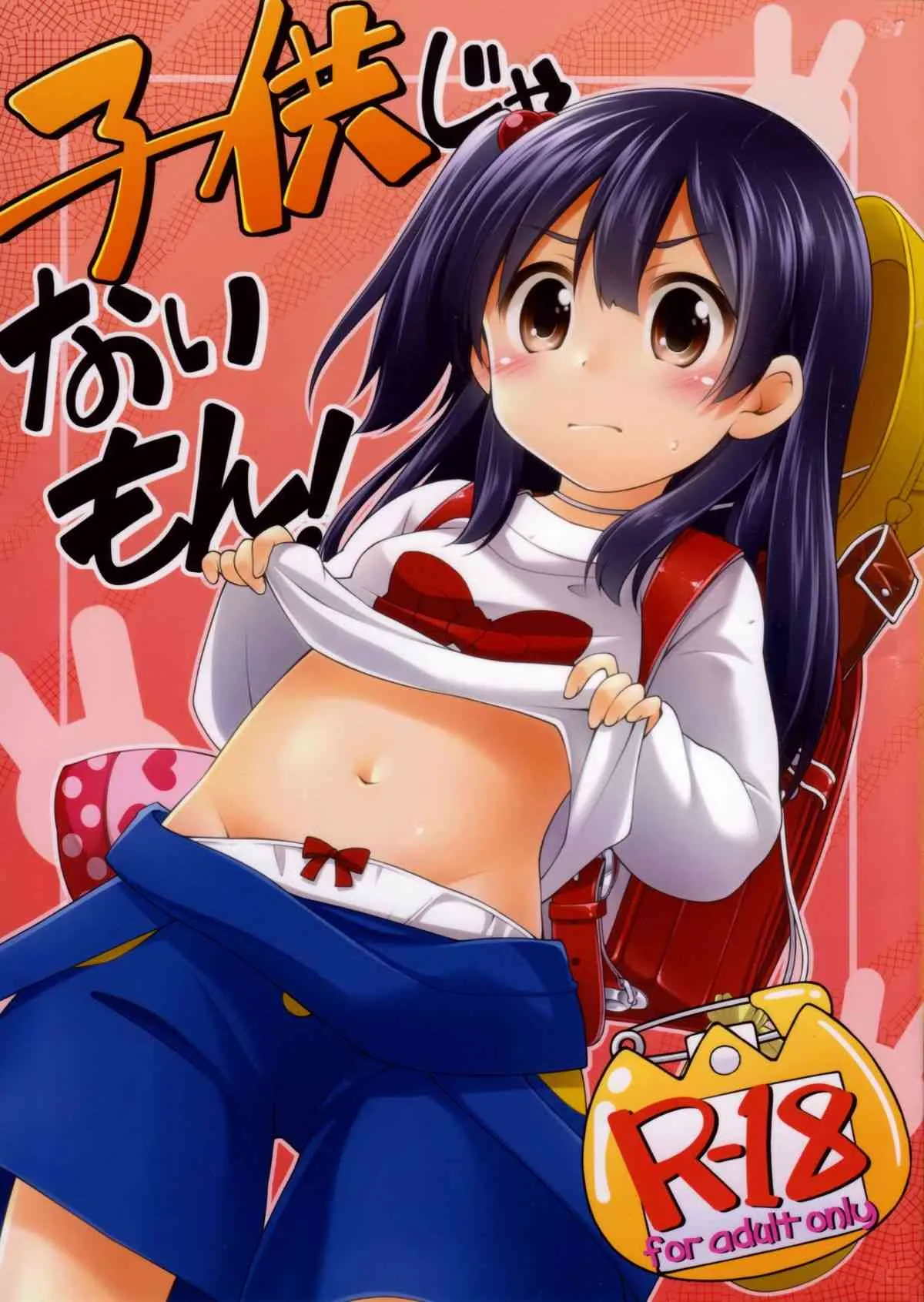 (ぷにケット28) [千歳烏山第2出張所 (真未たつや)] 子供じゃないもん! (たまこまーけっと)