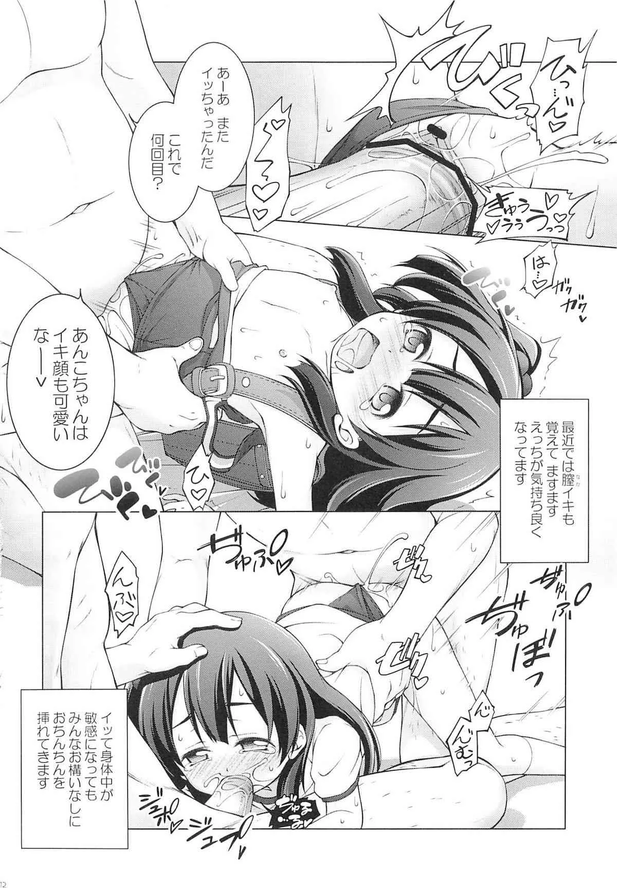 (ぷにケット28) [千歳烏山第2出張所 (真未たつや)] 子供じゃないもん! (たまこまーけっと)_6