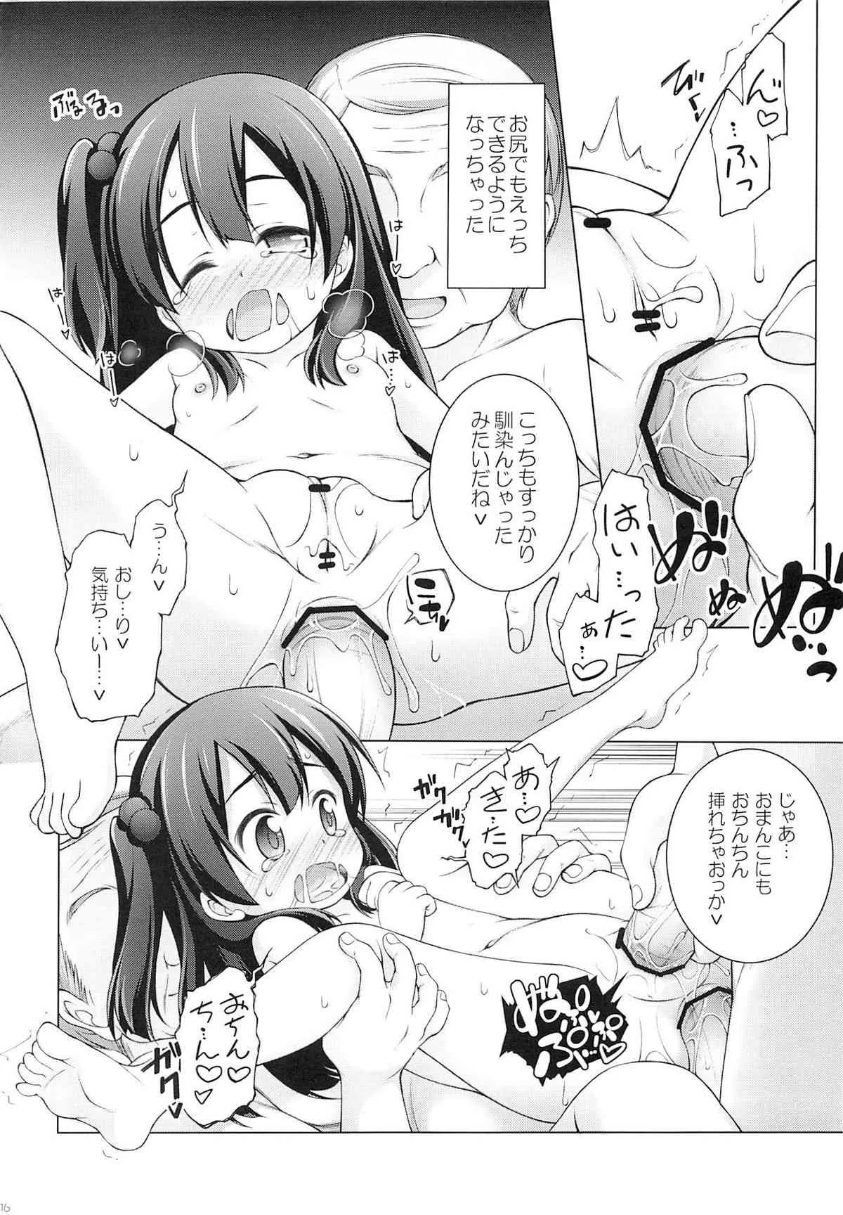 (ぷにケット28) [千歳烏山第2出張所 (真未たつや)] 子供じゃないもん! (たまこまーけっと)_10