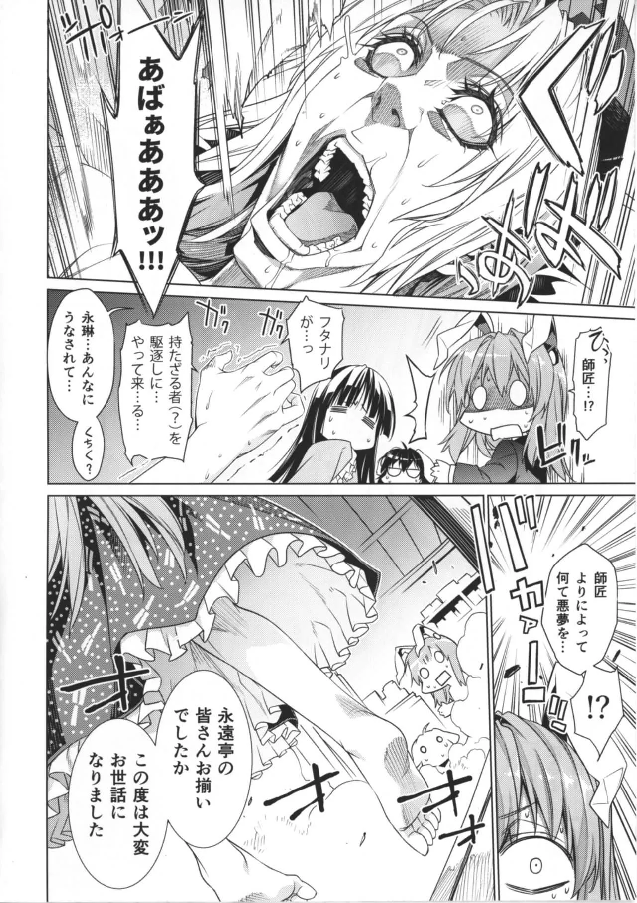 [r;1 (壱河柳乃助)] さなえうどん10玉 (東方Project) [DL版]_5