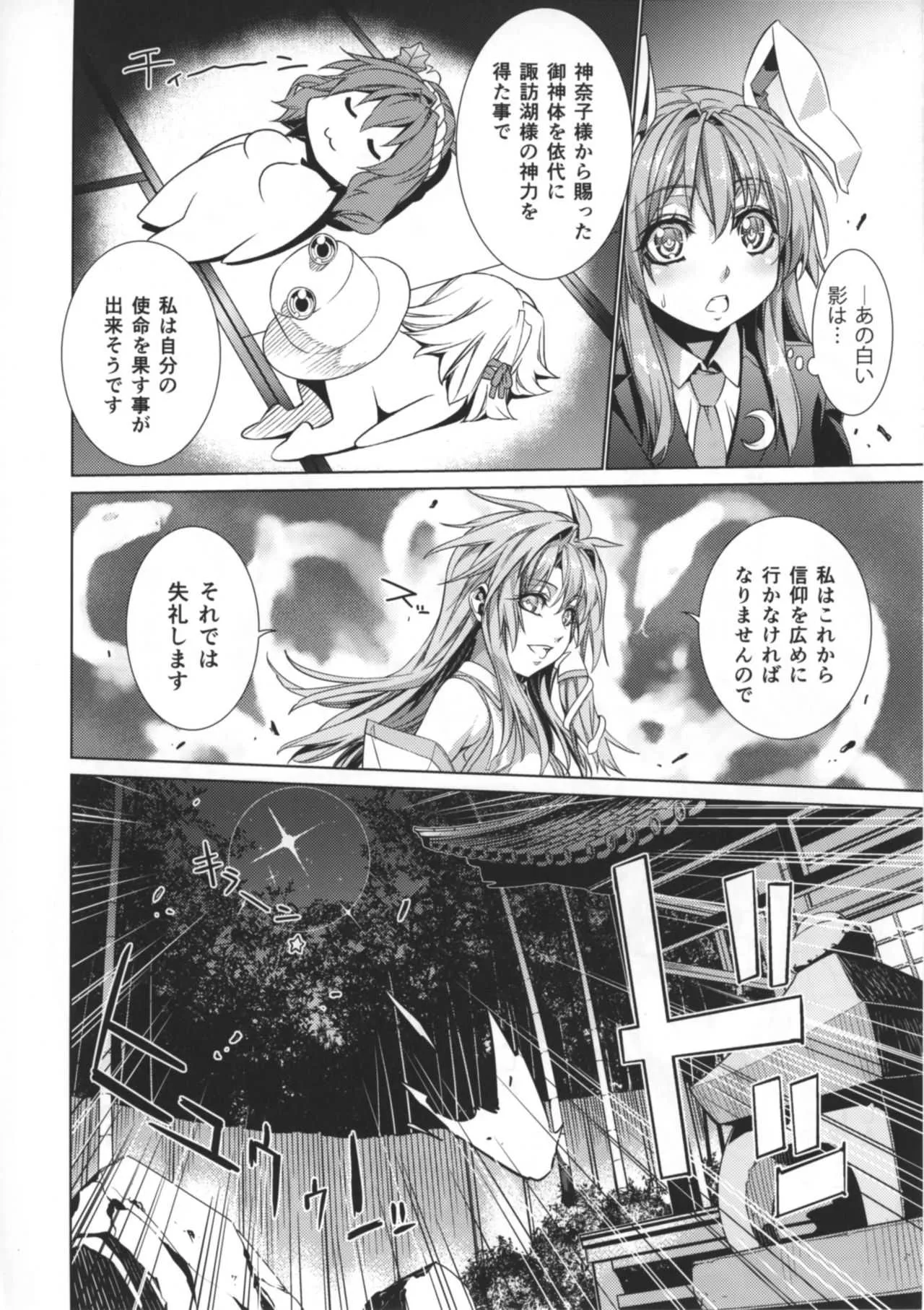 [r;1 (壱河柳乃助)] さなえうどん10玉 (東方Project) [DL版]_7