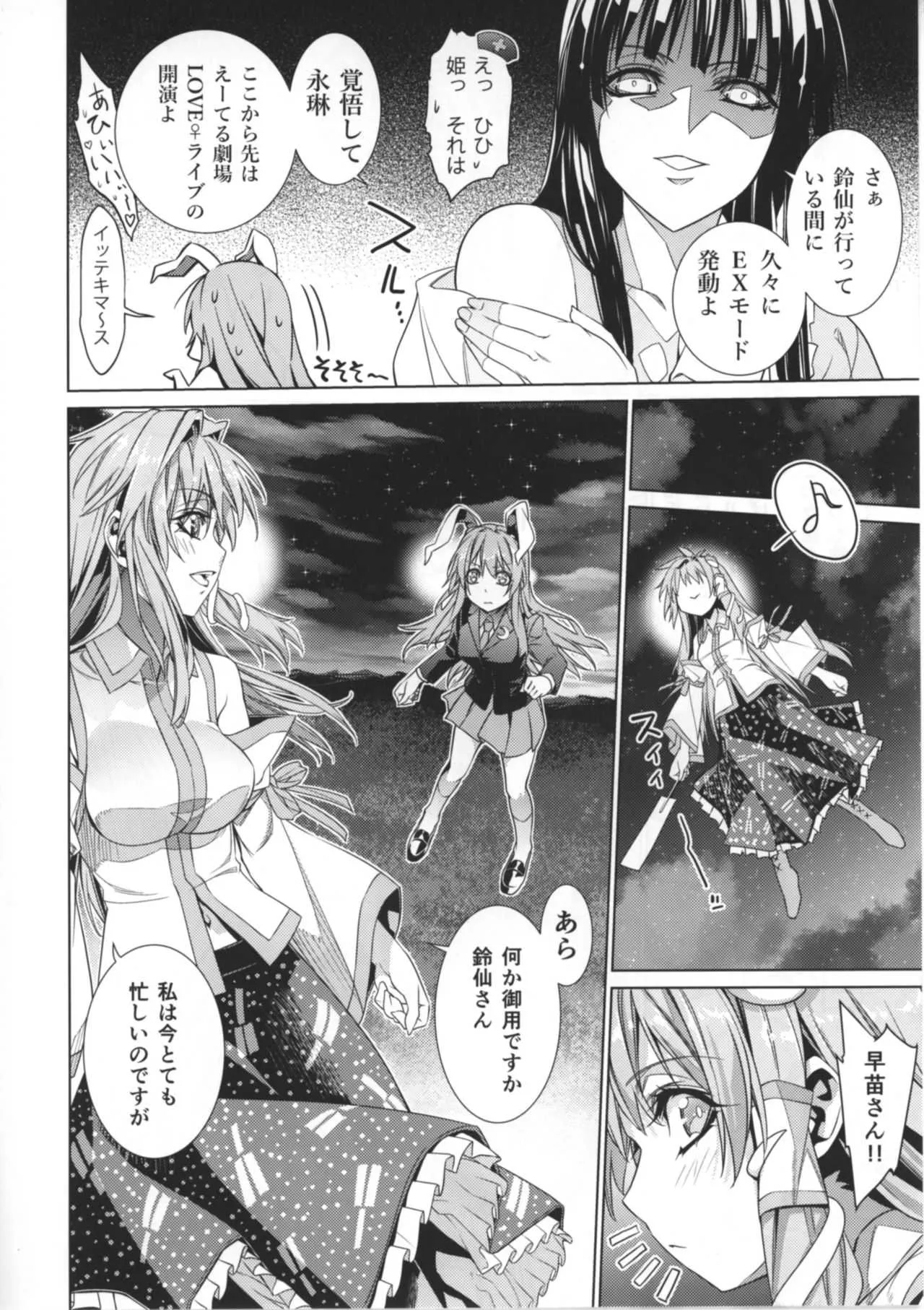 [r;1 (壱河柳乃助)] さなえうどん10玉 (東方Project) [DL版]_8