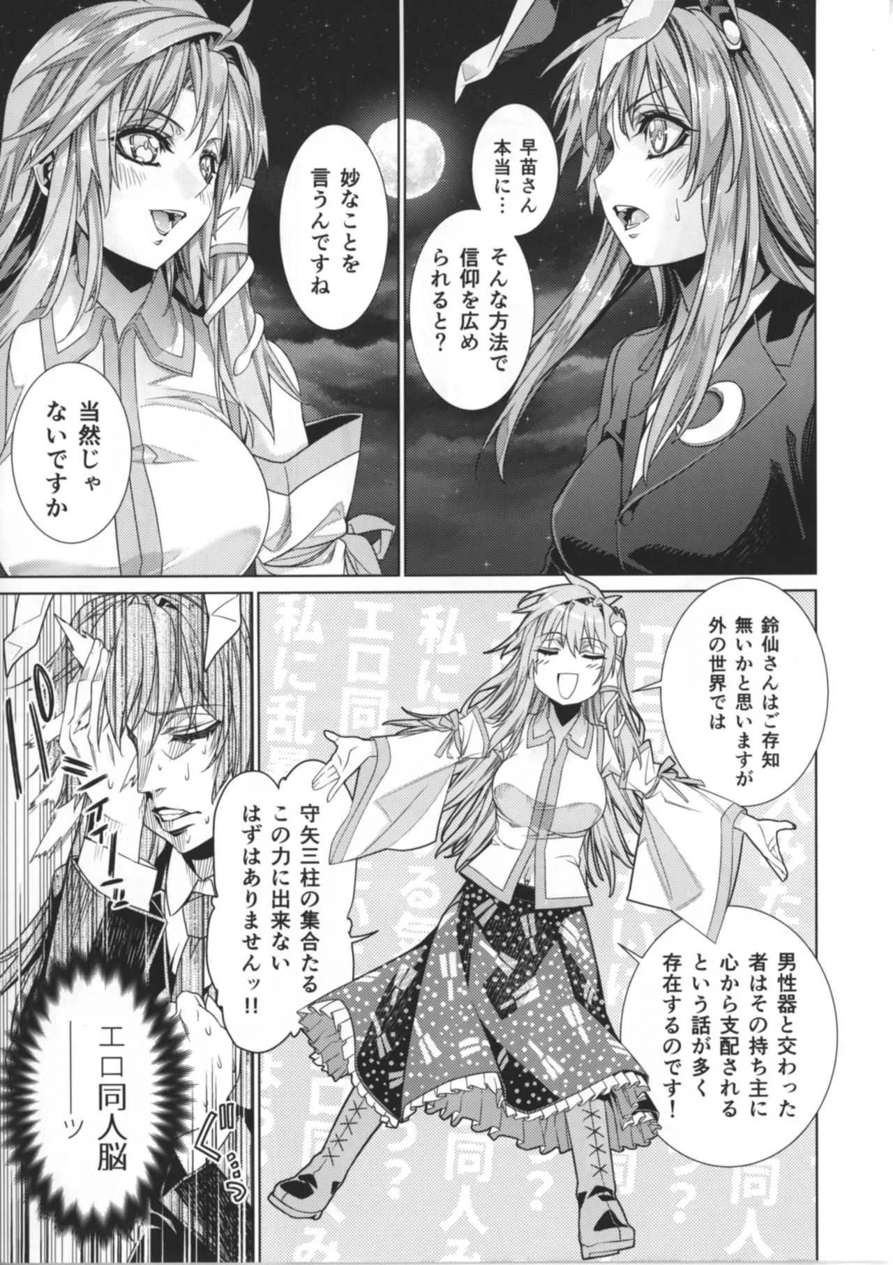 [r;1 (壱河柳乃助)] さなえうどん10玉 (東方Project) [DL版]_9