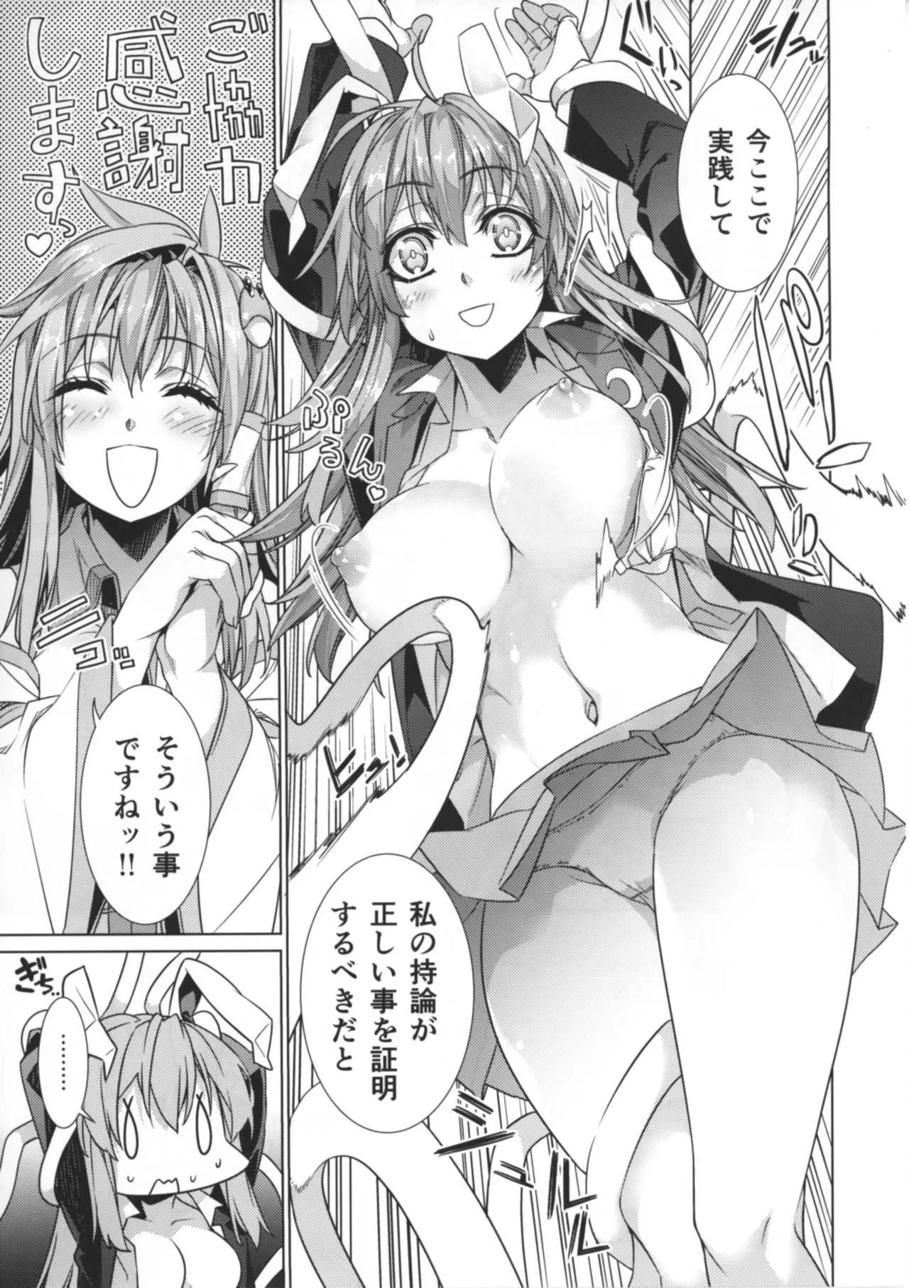 [r;1 (壱河柳乃助)] さなえうどん10玉 (東方Project) [DL版]_10