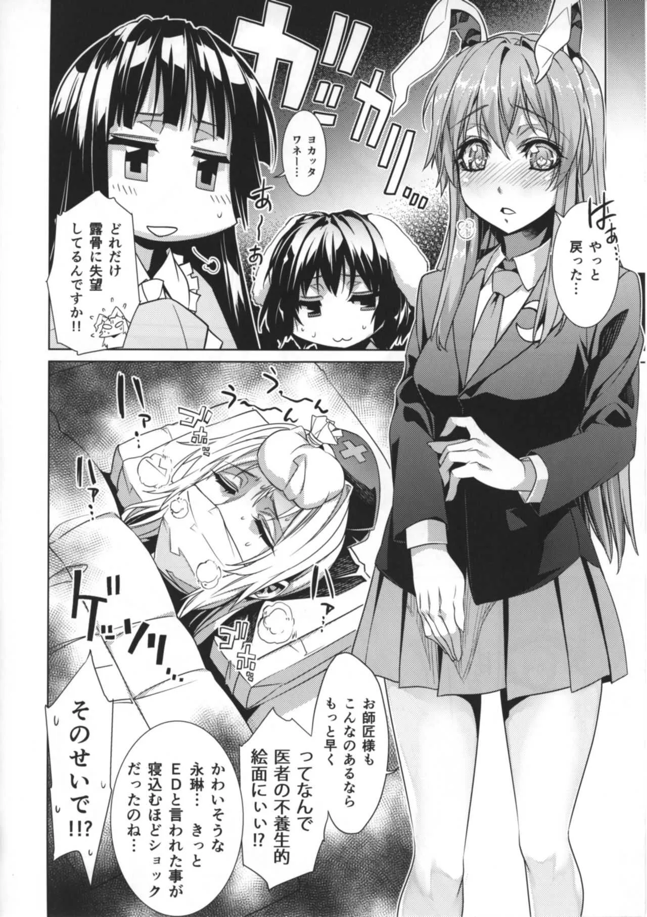[r;1 (壱河柳乃助)] さなえうどん10玉 (東方Project) [DL版]_4