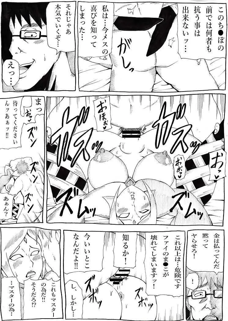 [Ninnindo (Tonsuke)] マスターの為なら…2 (ゼルダの伝説 スカイウォードソード)_6