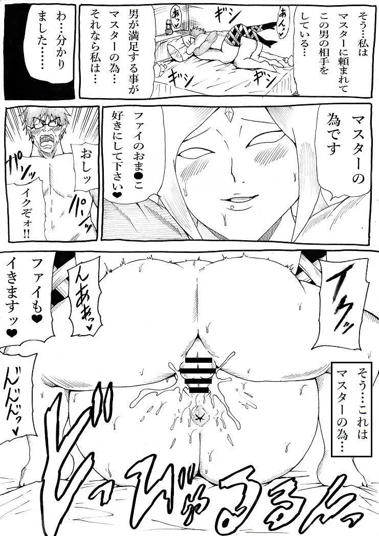 [Ninnindo (Tonsuke)] マスターの為なら…2 (ゼルダの伝説 スカイウォードソード)_7