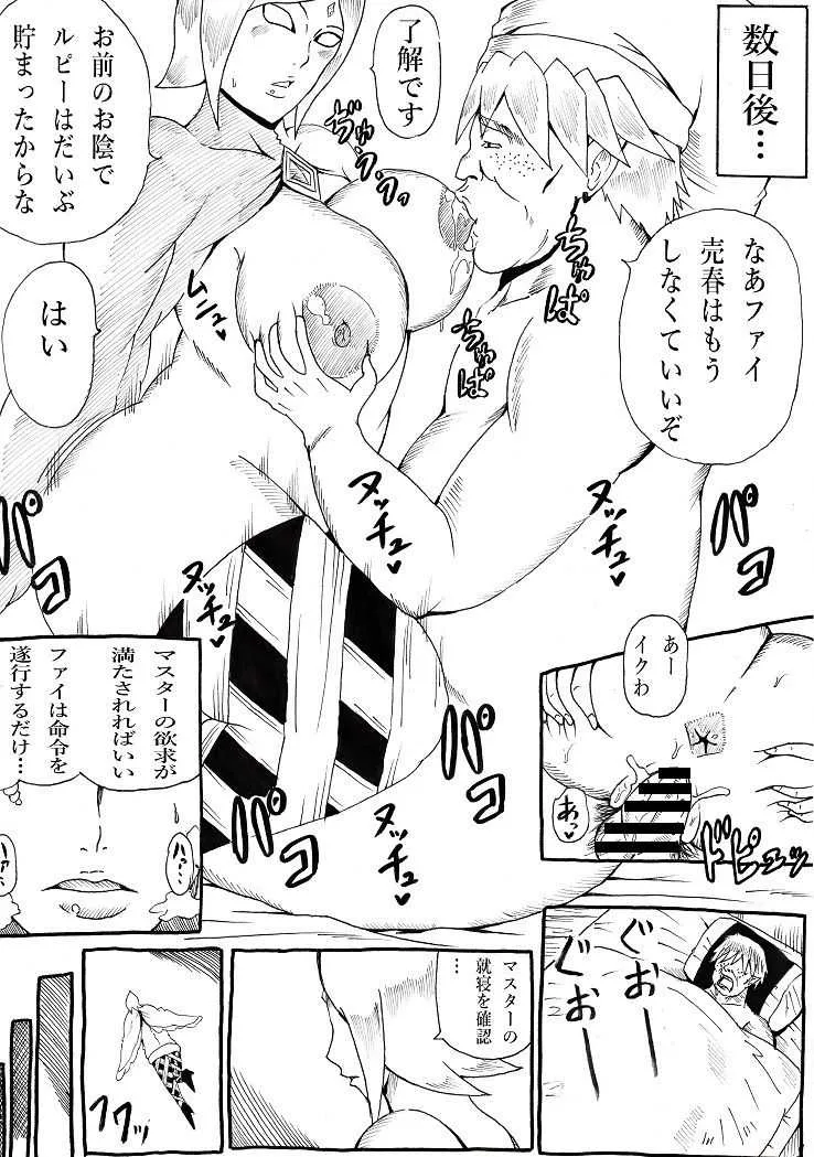 [Ninnindo (Tonsuke)] マスターの為なら…2 (ゼルダの伝説 スカイウォードソード)_8