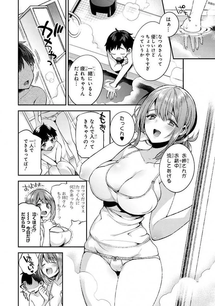 エッチなお姉さんが少年にイタズラしちゃう おねショタアンソロジーコミック_8