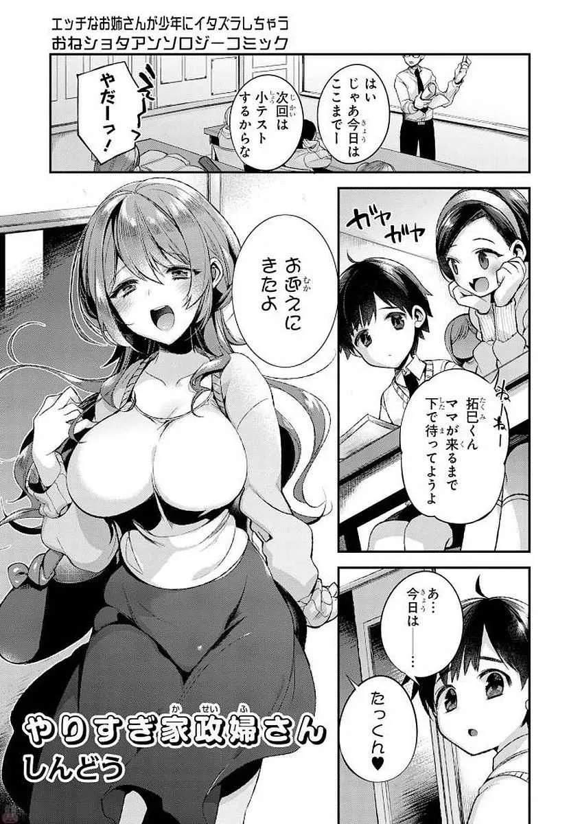 エッチなお姉さんが少年にイタズラしちゃう おねショタアンソロジーコミック_3