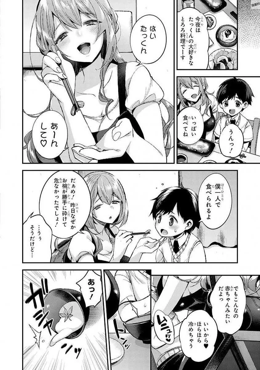 エッチなお姉さんが少年にイタズラしちゃう おねショタアンソロジーコミック_4