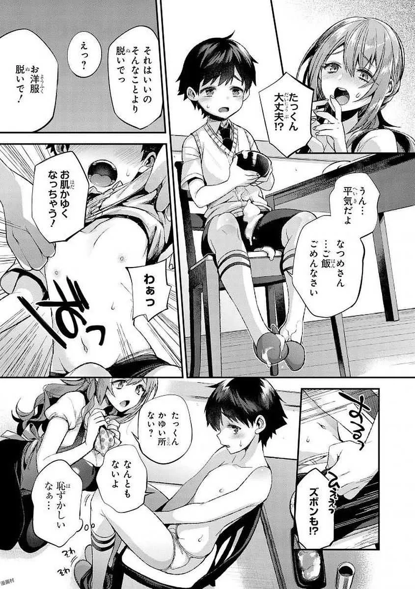エッチなお姉さんが少年にイタズラしちゃう おねショタアンソロジーコミック_5