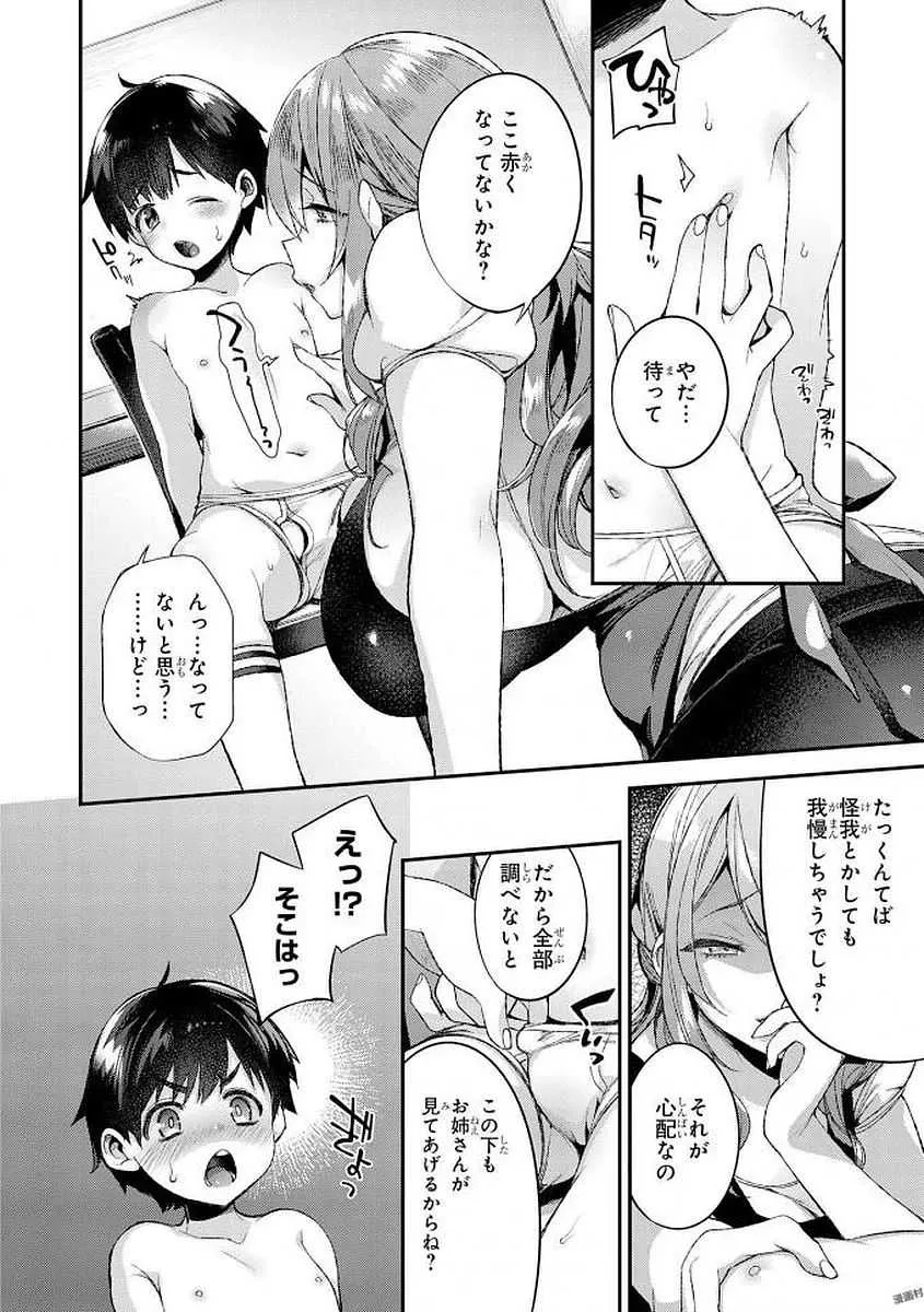 エッチなお姉さんが少年にイタズラしちゃう おねショタアンソロジーコミック_6