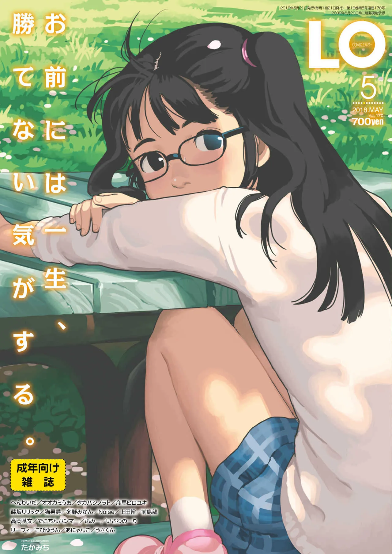 COMIC LO 2018年5月号 [DL版]