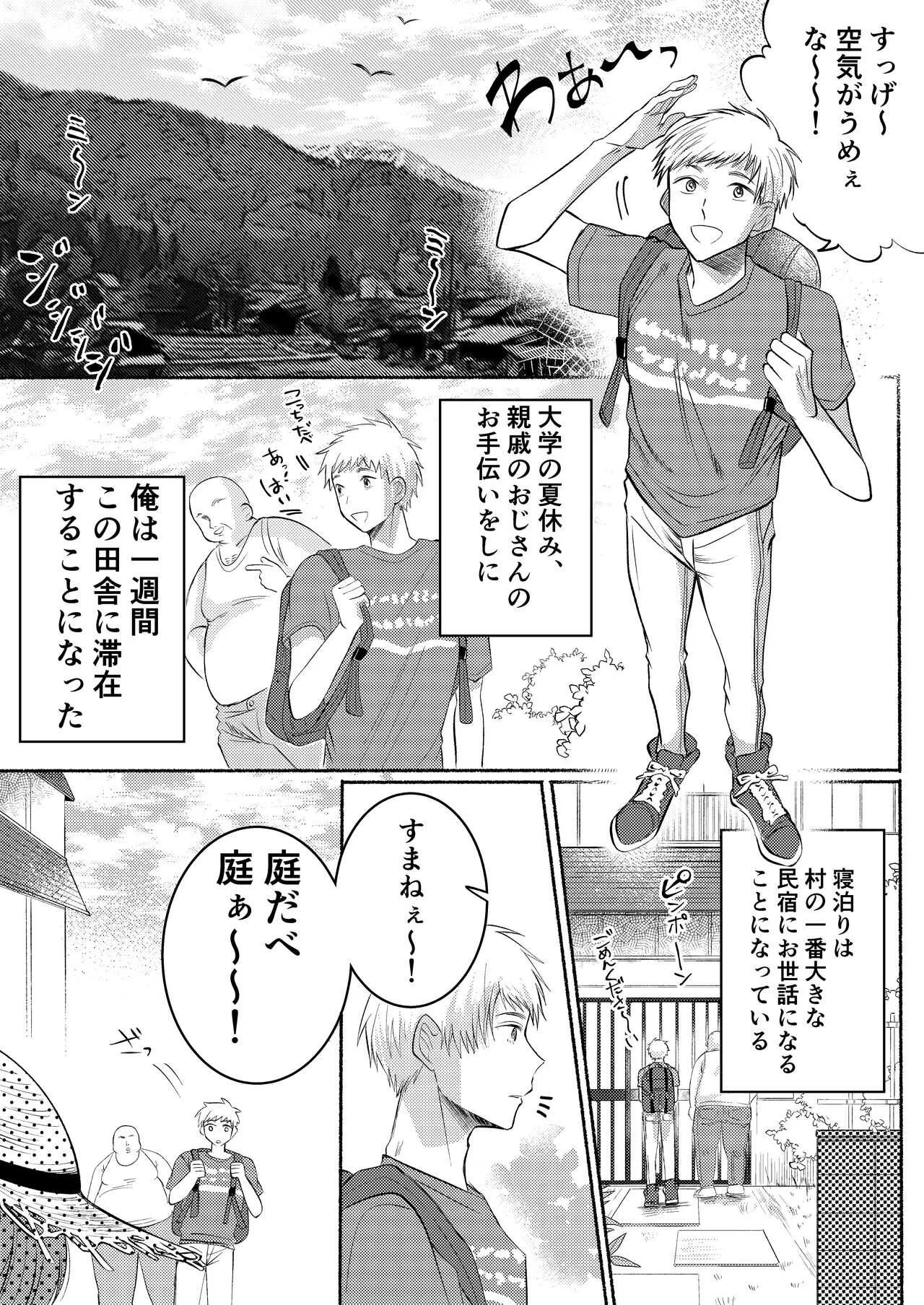 [まっぴらごめんラヴァーズ (とろびんび)] 田舎のやたら、エッチなお兄さん。 [DL版]_5