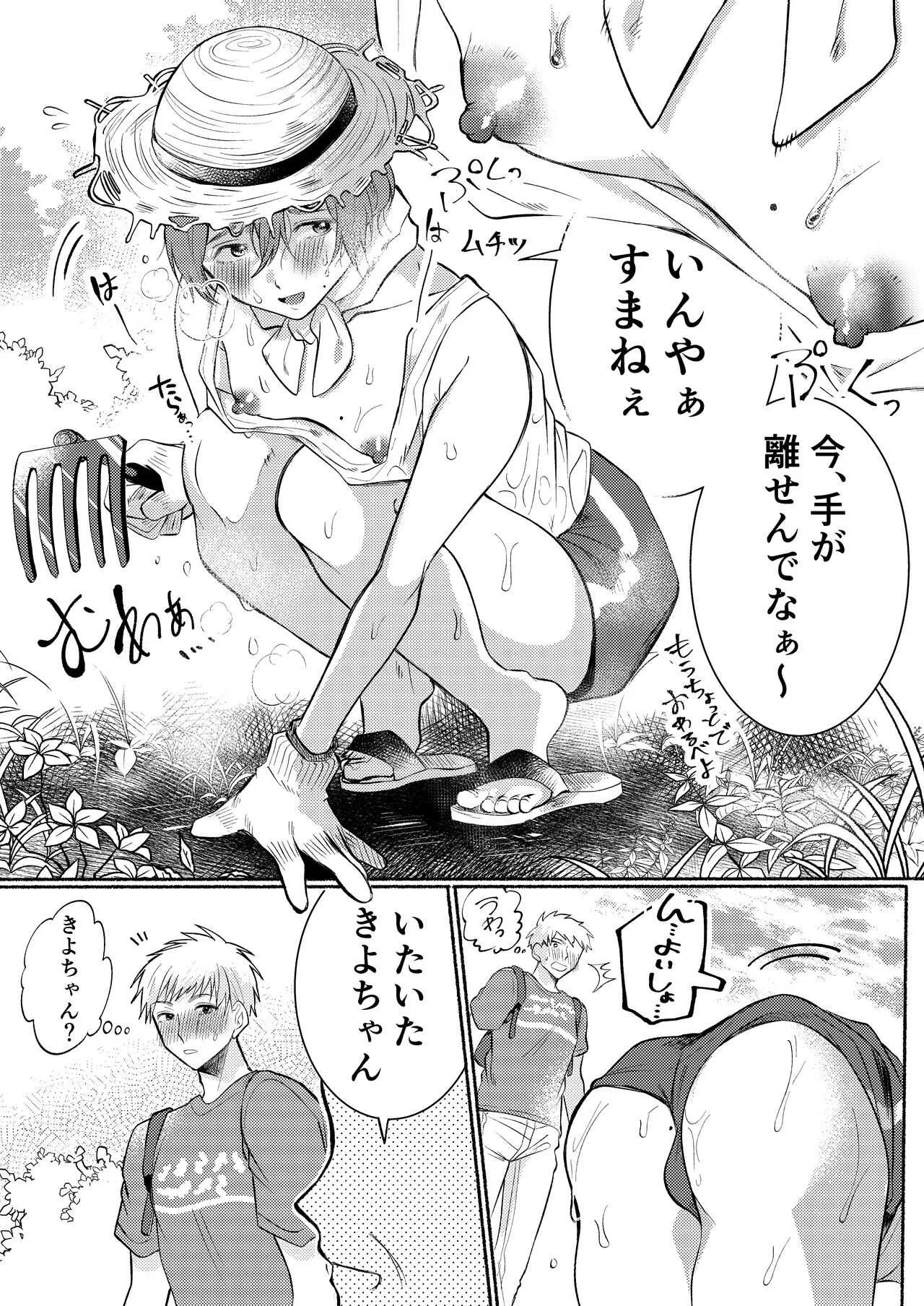 [まっぴらごめんラヴァーズ (とろびんび)] 田舎のやたら、エッチなお兄さん。 [DL版]_6