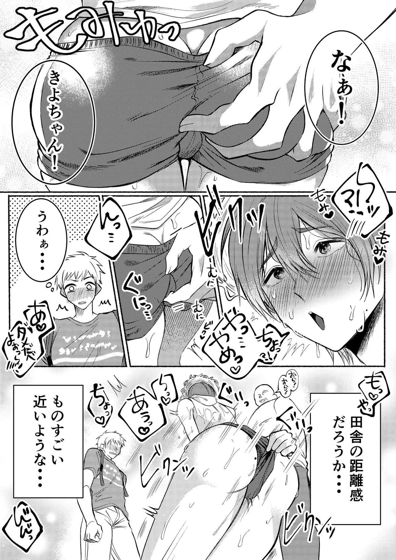[まっぴらごめんラヴァーズ (とろびんび)] 田舎のやたら、エッチなお兄さん。 [DL版]_7