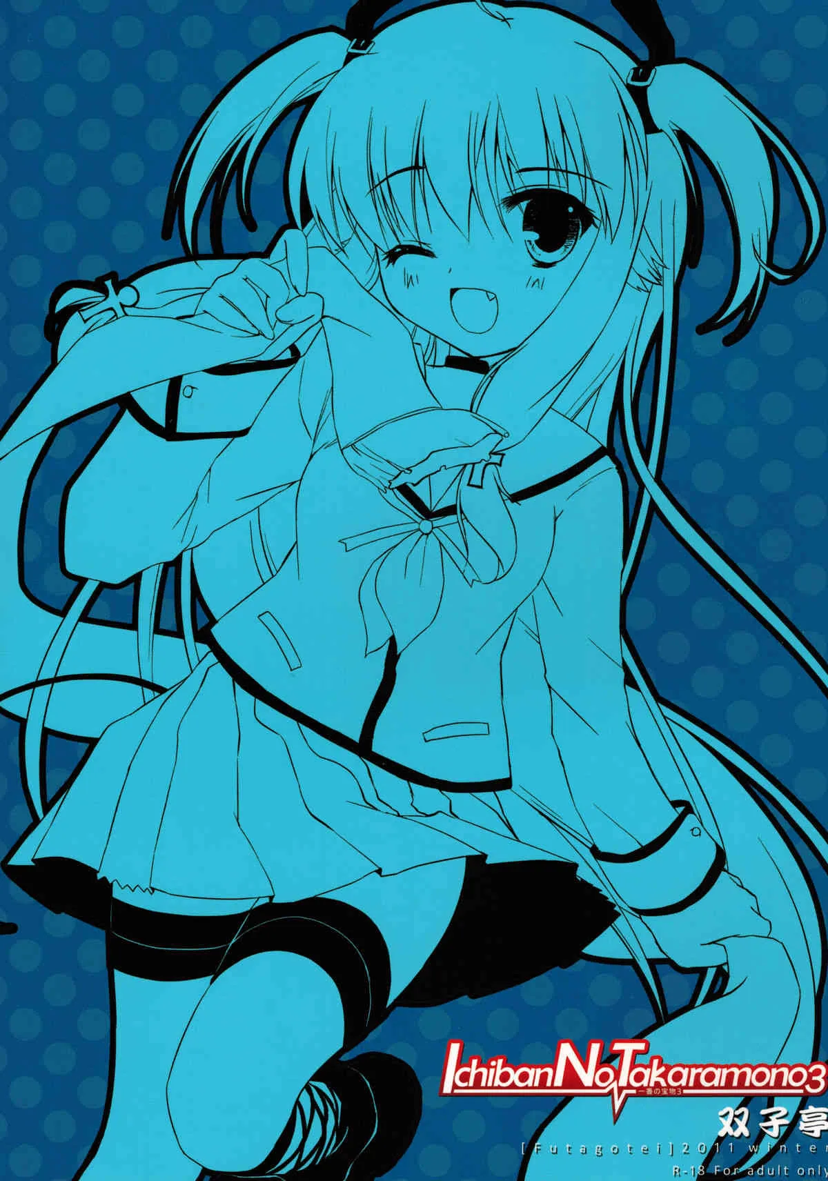 (C81) [双子亭 (双子)] 一番の宝物3 (Angel Beats!)_2
