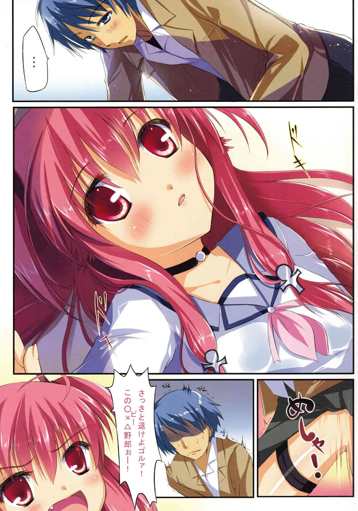 (C81) [双子亭 (双子)] 一番の宝物3 (Angel Beats!)_5