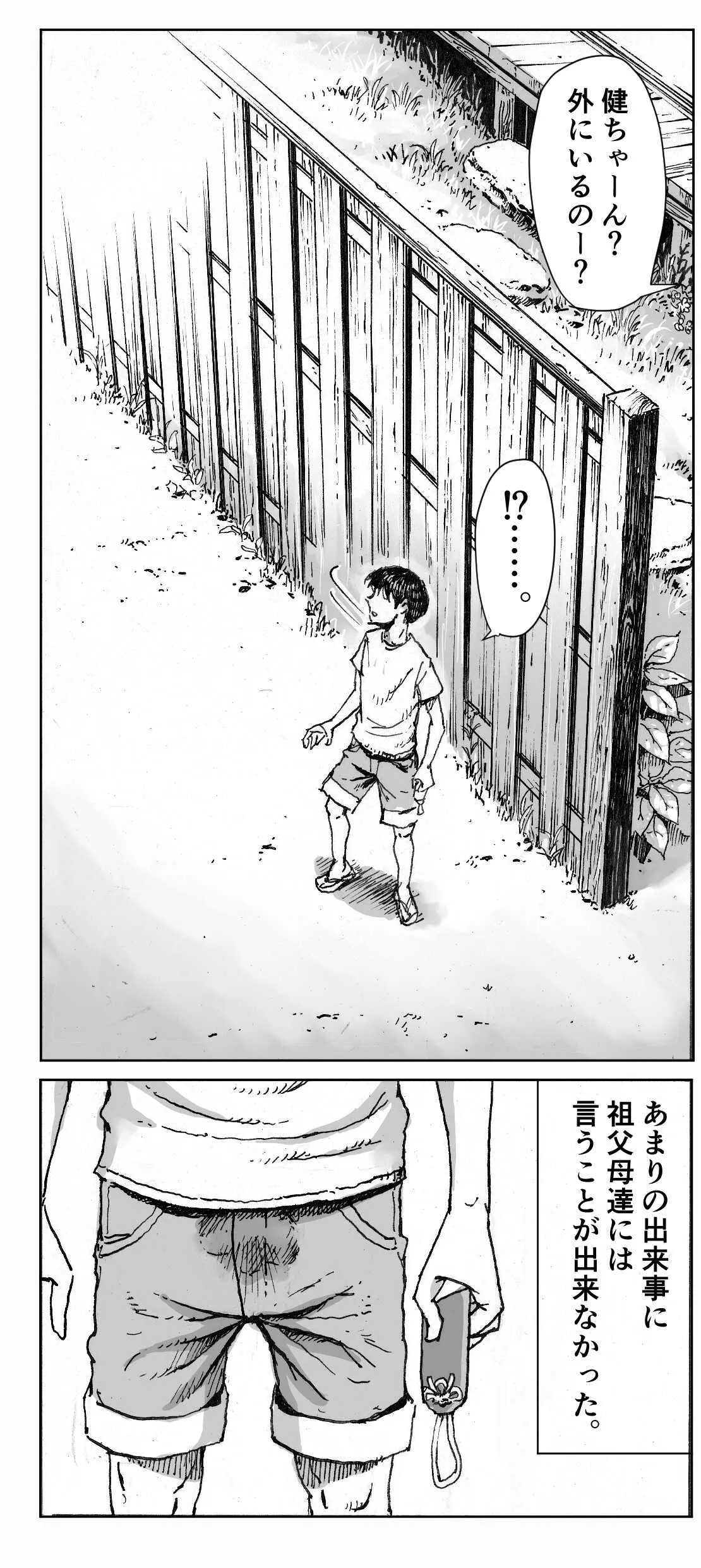 [ダブルデック製作所 (だぶるでっく)] 逢瀬 [DL版]_8