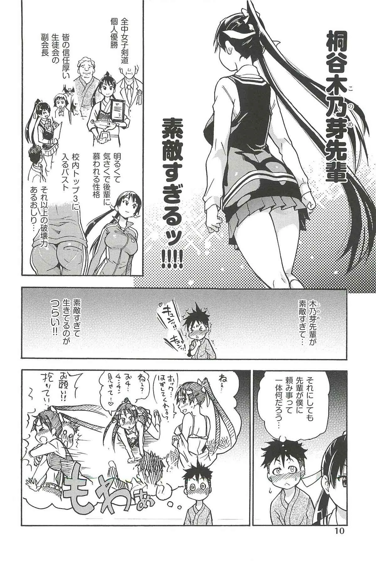 [師走の翁] ピスはめ! 上_7