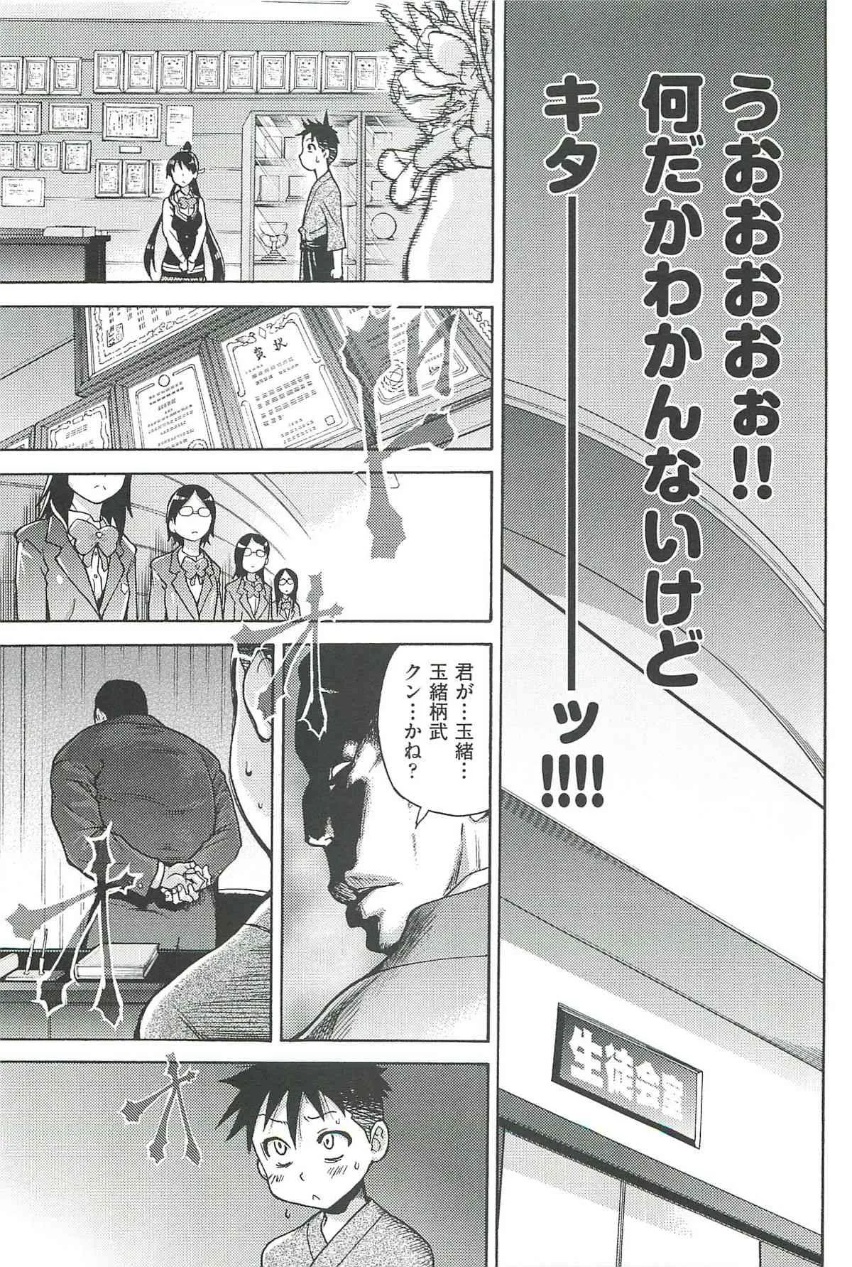 [師走の翁] ピスはめ! 上_10