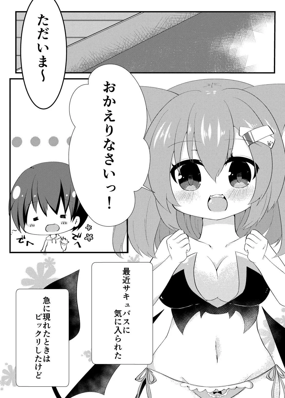 [Cotton Pop (おおやまちろる)] ミルクのおじかん [DL版]_3