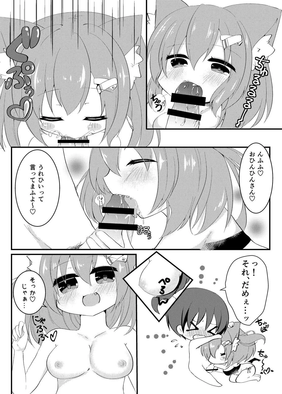[Cotton Pop (おおやまちろる)] ミルクのおじかん [DL版]_6