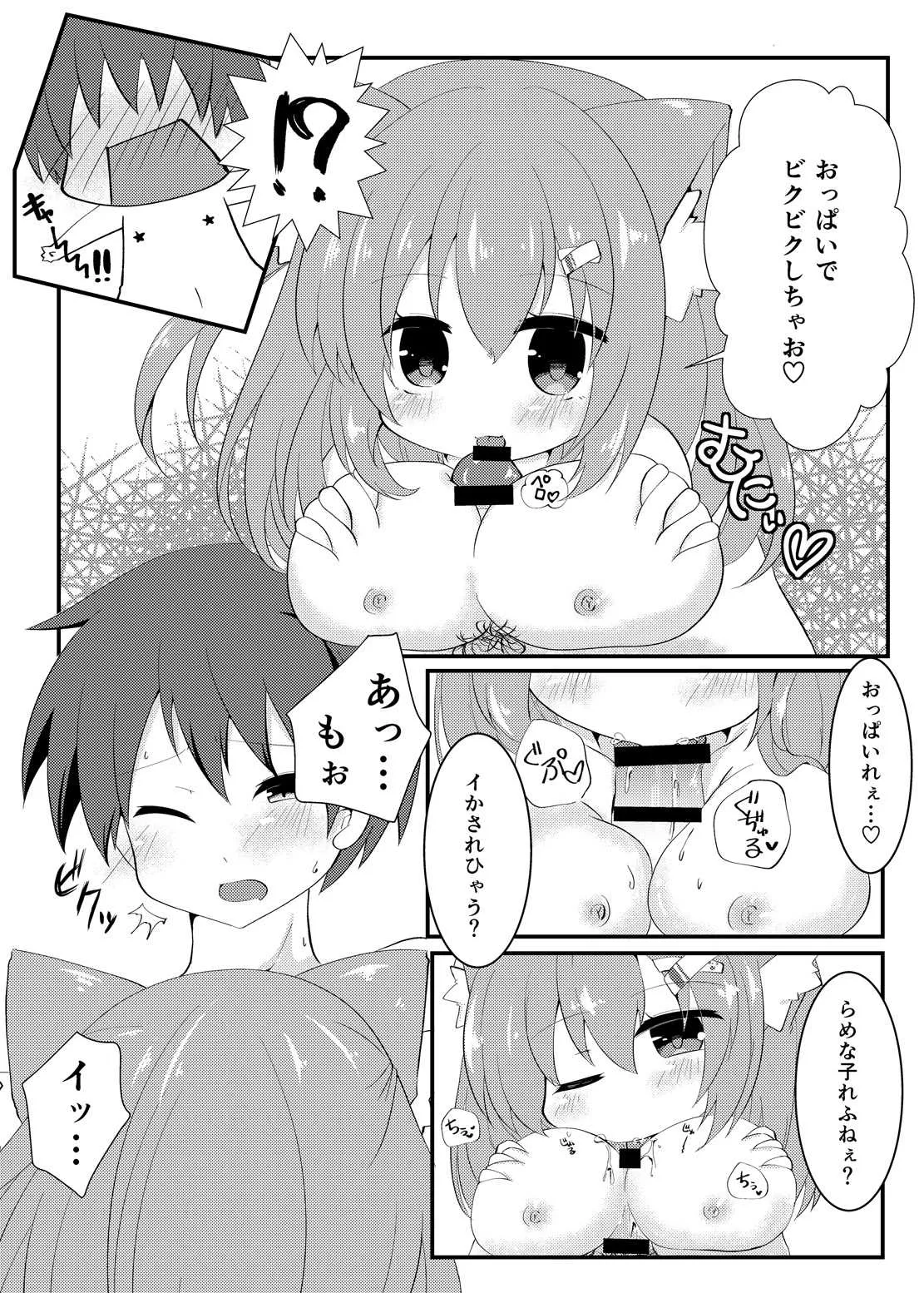 [Cotton Pop (おおやまちろる)] ミルクのおじかん [DL版]_7