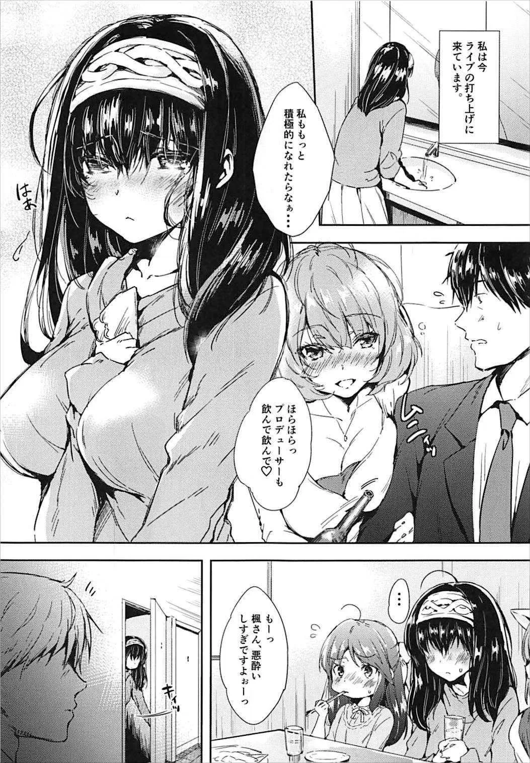 (C93) [みるく世紀 (健やか牛乳)] ダイタンになりたい!! (アイドルマスター シンデレラガールズ)_2