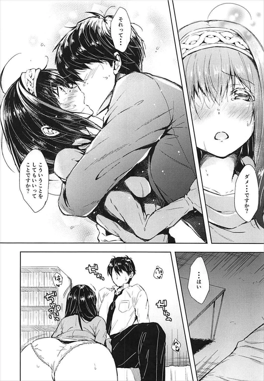 (C93) [みるく世紀 (健やか牛乳)] ダイタンになりたい!! (アイドルマスター シンデレラガールズ)_7