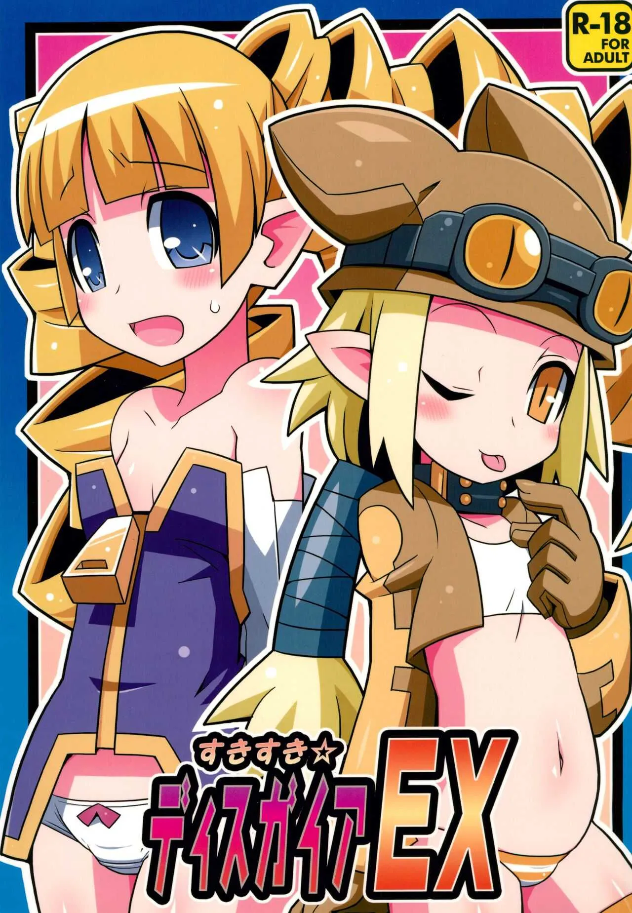 (C80) [エトワール侍 (ゆうの)] すきすき☆ディスガイアEX + オマケ (ディスガイア)