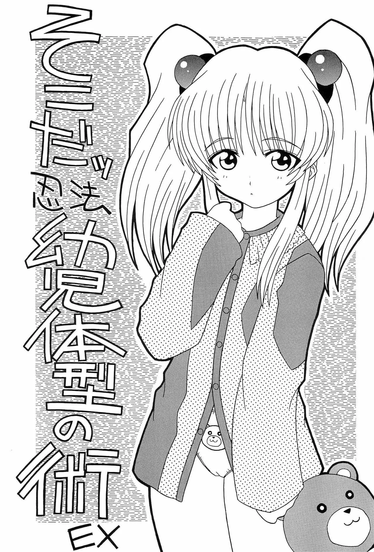 (C55) [さーくるLEO-CIRCLE (ししまるけんや)] そこだッ忍法幼児体型の術EX (機動戦艦ナデシコ)