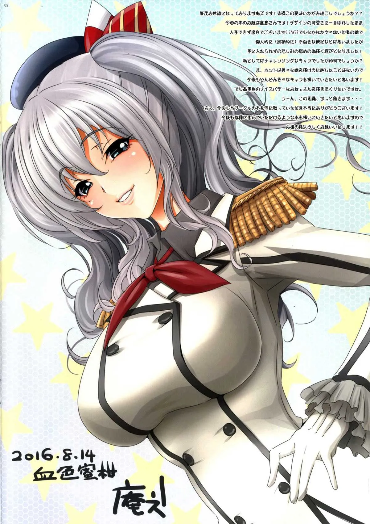 (C90) [血色蜜柑 (庵ズ、ume)] GRASSHOPPER (艦隊これくしょん -艦これ-)_2