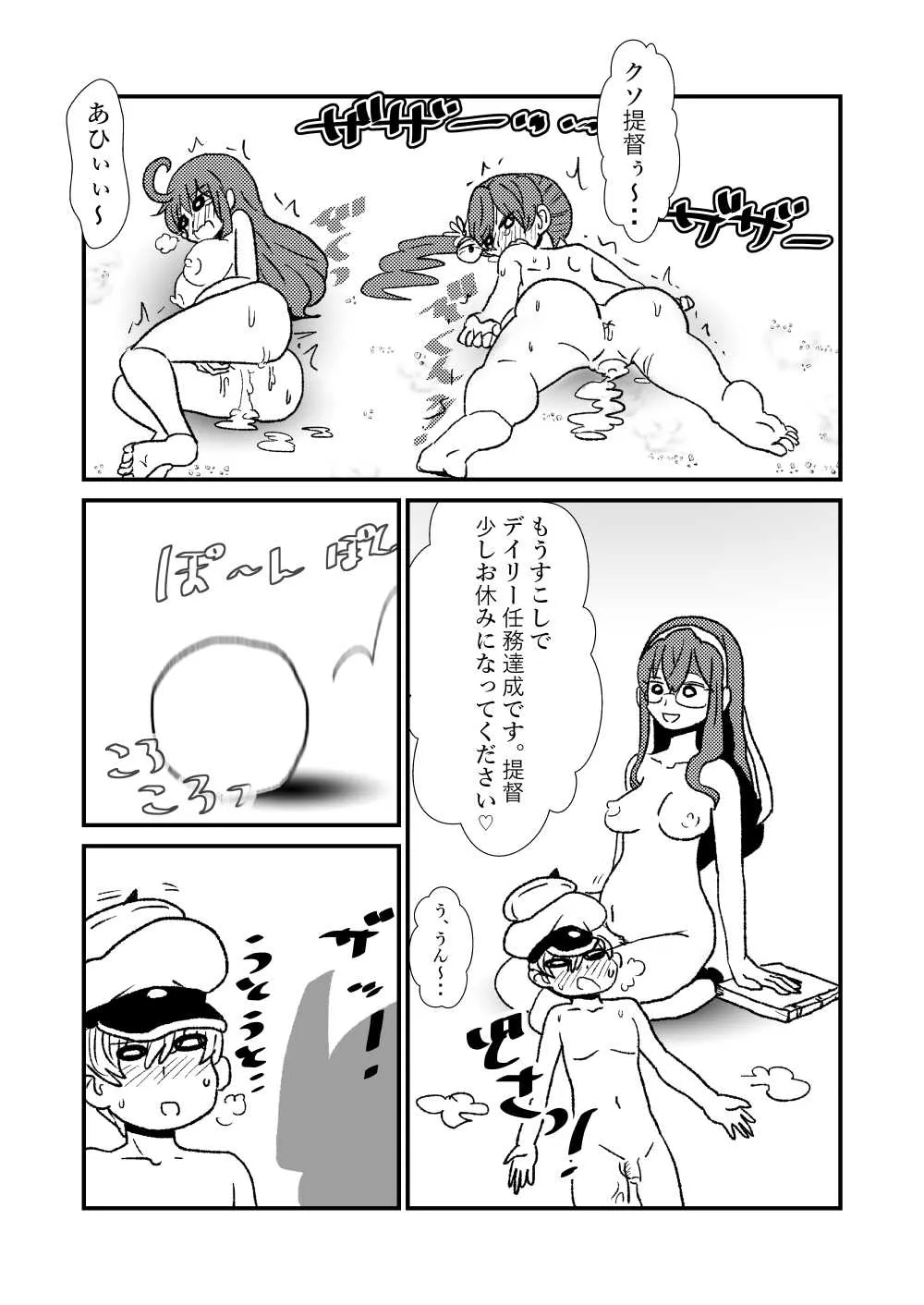 [くろいひ] ぜ～ったい？提督と羅針盤鎮守府1-48 (艦隊これくしょん -艦これ-)_2