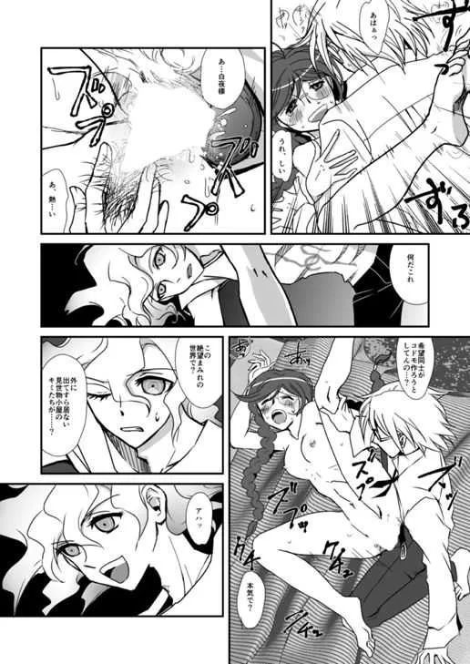 [ぺね屋 (校庭ぺん子)] 屋根裏の幸運者 (ダンガンロンパ) [DL版]_10