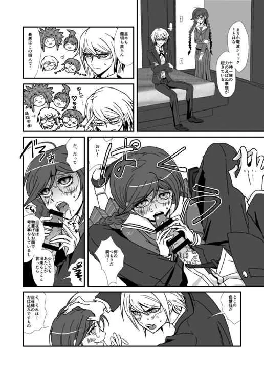 [ぺね屋 (校庭ぺん子)] 屋根裏の幸運者 (ダンガンロンパ) [DL版]_4