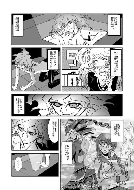[ぺね屋 (校庭ぺん子)] 屋根裏の幸運者 (ダンガンロンパ) [DL版]_6