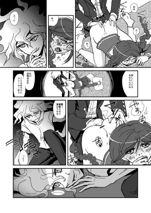 [ぺね屋 (校庭ぺん子)] 屋根裏の幸運者 (ダンガンロンパ) [DL版]_7