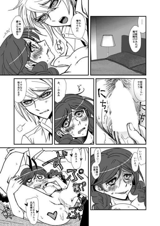 [ぺね屋 (校庭ぺん子)] 屋根裏の幸運者 (ダンガンロンパ) [DL版]_9