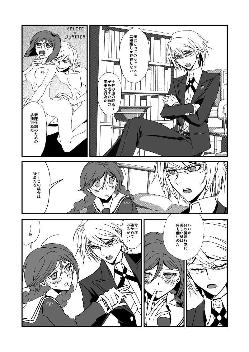 [ぺね屋 (校庭ぺん子)] 彼の人との初交を経て愈々己れのヱゴイズムと無常を憂ふ文学少女 (ダンガンロンパ) [DL版]_10
