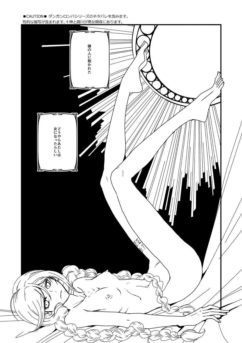 [ぺね屋 (校庭ぺん子)] 彼の人との初交を経て愈々己れのヱゴイズムと無常を憂ふ文学少女 (ダンガンロンパ) [DL版]_2