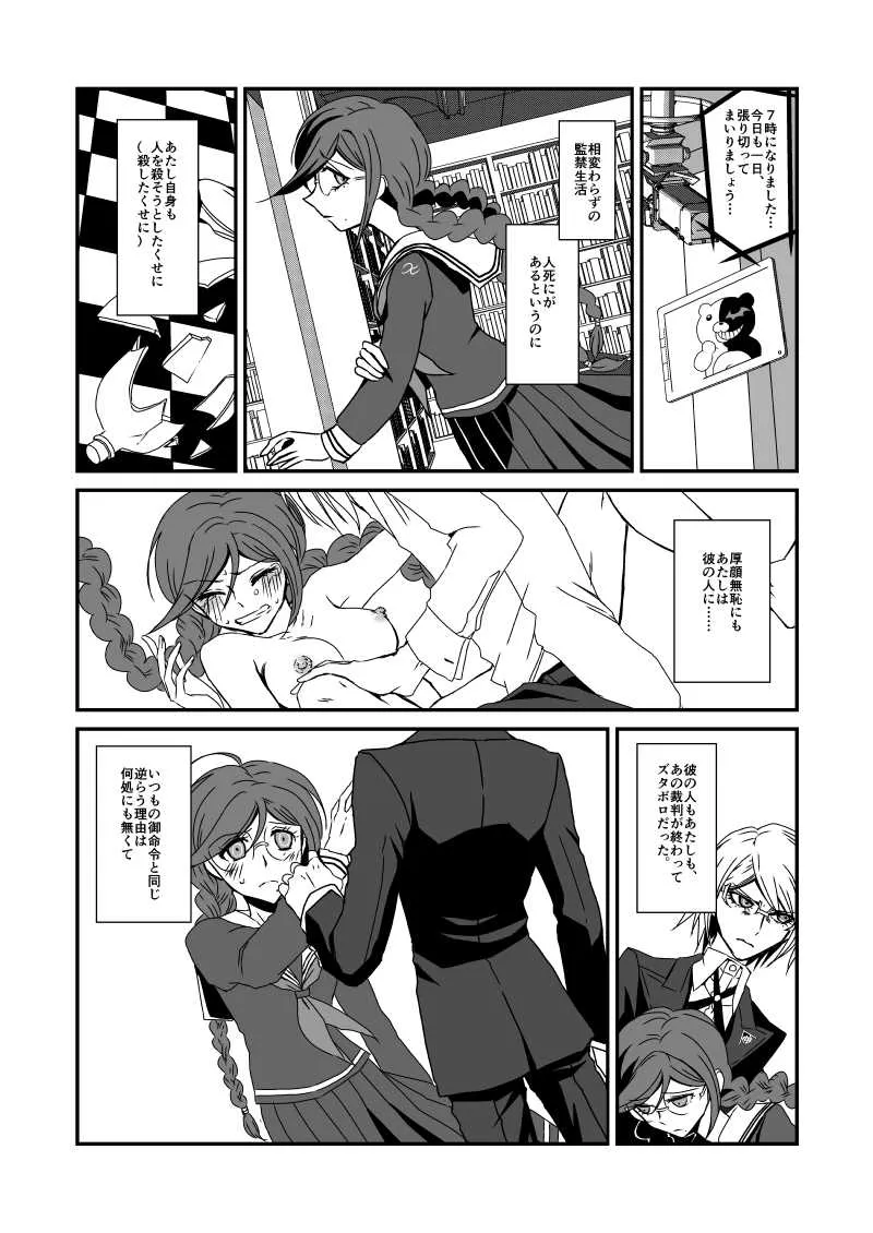 [ぺね屋 (校庭ぺん子)] 彼の人との初交を経て愈々己れのヱゴイズムと無常を憂ふ文学少女 (ダンガンロンパ) [DL版]_3