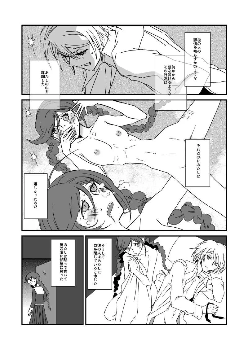 [ぺね屋 (校庭ぺん子)] 彼の人との初交を経て愈々己れのヱゴイズムと無常を憂ふ文学少女 (ダンガンロンパ) [DL版]_4