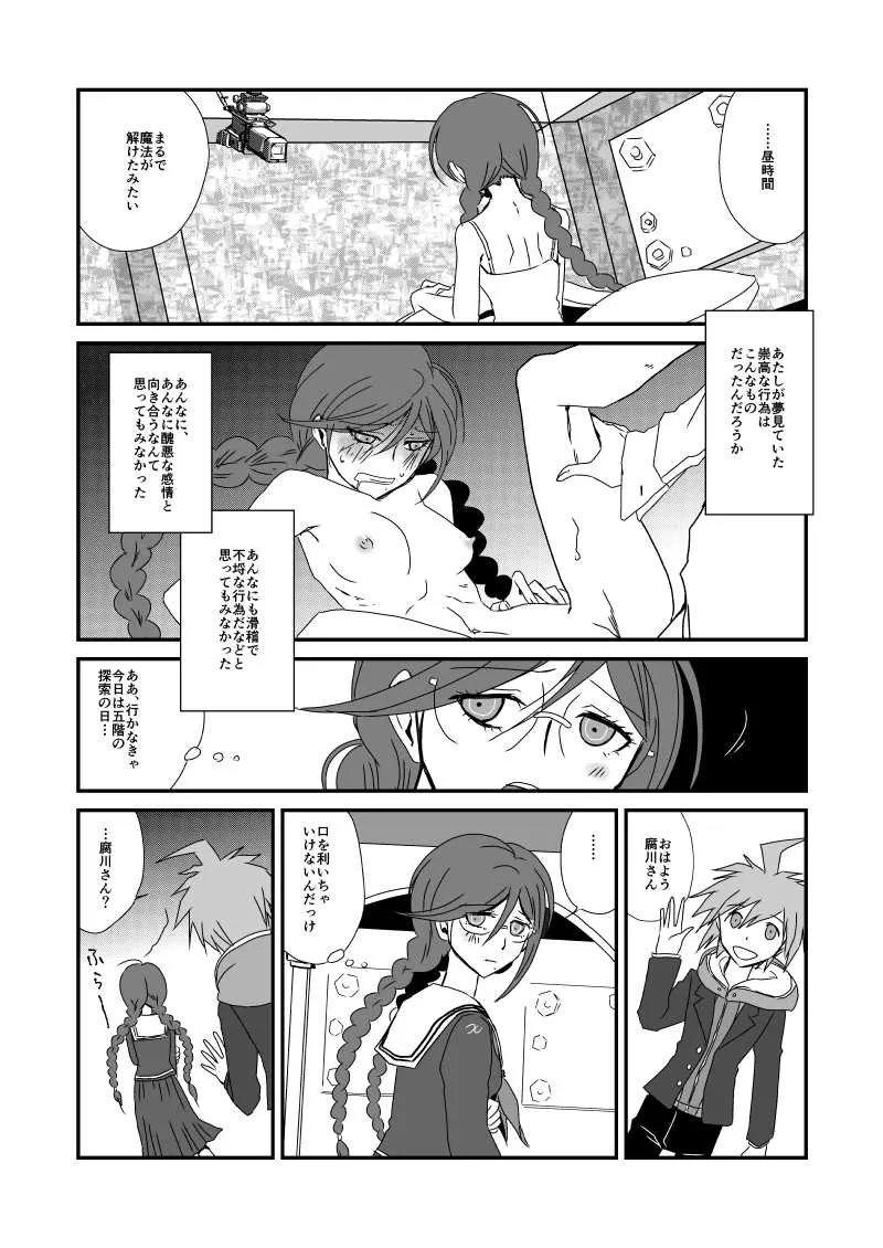 [ぺね屋 (校庭ぺん子)] 彼の人との初交を経て愈々己れのヱゴイズムと無常を憂ふ文学少女 (ダンガンロンパ) [DL版]_5