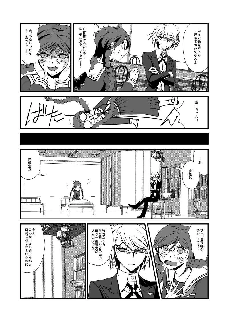 [ぺね屋 (校庭ぺん子)] 彼の人との初交を経て愈々己れのヱゴイズムと無常を憂ふ文学少女 (ダンガンロンパ) [DL版]_6